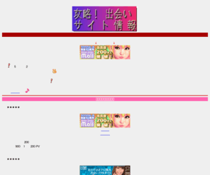 mob-deai.com: 攻略！出会いサイト情報
出会いｻｲﾄを攻略！良い情報から良い出会いをｹﾞｯﾄ！