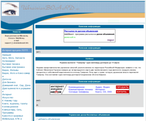 ukrainianboard.info: UkrainianBoard.info - объявления всех украинцев
  Украинская доска бесплатных объявлений, объявления всех украинцев, продажа недвижимости и квартир, покупка и обмен  