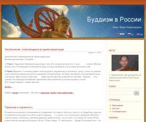 buddharussia.org: Буддизм в России
