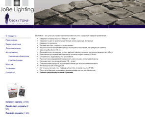 jobe-lighting.ru: jоbе-lighting.ru | Главная страница
продажа и установка светильников