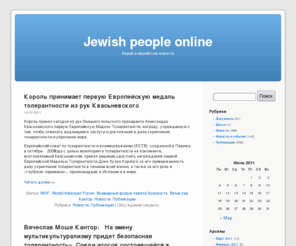 webjewishpeople.com: Евреи и еврейские новости
Блог о евреях и еврейских новостях