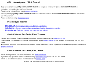 starinform.com: ColoCall.Net ISP Kiev, Ukraine, Сервер веб-хостинга
Это сервер хостинга компании ColoCall virtual hosting service