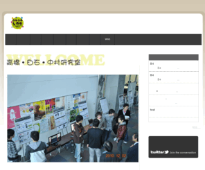 fun-medialab.com: 高橋・白石研究室 :: ホーム
