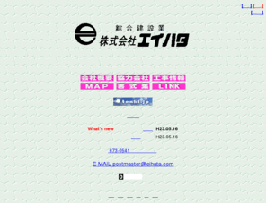 eihata.com: (株)エイハタ　index
株式会社エイハタのホームページです。兵庫県三木市において、三木市、兵庫県等の公共工事を行っております総合建設業社です。