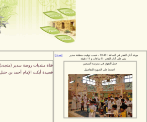 sudayr.com: منتديات روضة سدير
This is a discussion forum powered by vBulletin. To find out about vBulletin, go to vbulletin .