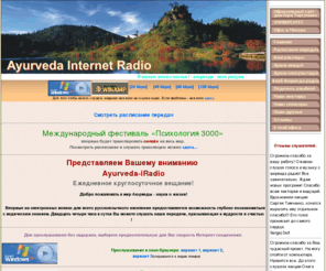 gomata.com: АЮРВЕДА-ИНТЕРНЕТ-РАДИО Бесплатное обучение и консультации! Более 20-ти специалистов читают лекции по темам: Астрология Психология Хиромантия Васту Йога Ароматерапия Диета
АЮРВЕДА-ИНТЕРНЕТ-РАДИО Бесплатное обучение и консультации! Более 20-ти специалистов читают лекции по темах: Астрология Психология Хиромантия Васту Йога Ароматерапия Диета