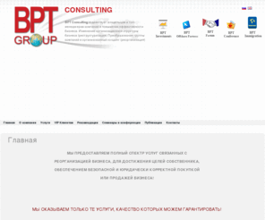 bpt-consulting.com: Главная - BPT Consulting - Повышение эффективности бизнеса - BPT Group
