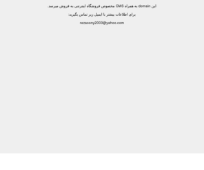 parssegal.com: فروشگاه پارس سگال - ParsSegal
فروش نوت بوک ، لپ تاپ ، تلفن 66722029