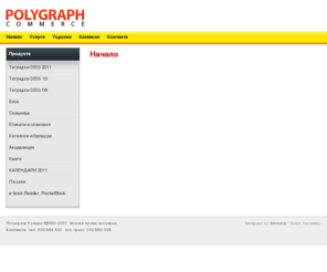 poligraf-bg.com: Полиграф Комерс ЕООД - Начало
- Попълни описание -