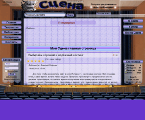myscena.net: Моя Сцена главная страница
Моя Сцена