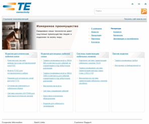 raychem-telecom.ru: TE Connectivity
