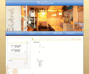 bistrot-emanger.com: ビストロエマンジェ
兵庫県三田市のフレンチレストラン・ビストロエマンジェ：時間を食するレストラン