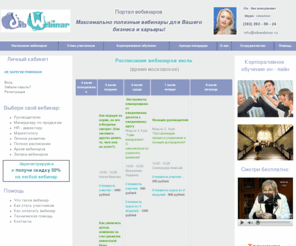 sibwebinar.ru: онлайн обучение | sibwebacademy
Мы предоставляем эффективный инструмент для развития Вашего бизнеса, обучения, технической поддержки и внутренних коммуникаций.

С помощью современных технологий вебинар-общения у Вас есть возможность повысить эффективность общения распределенных команд