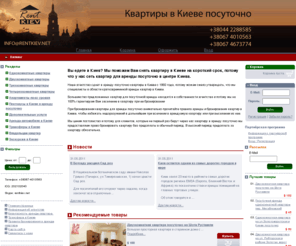 hotelkiev.net: Аренда посуточно квартир в киеве
Аренда посуточно квартир в центре Киева без посредников