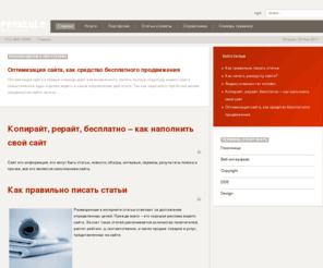 penstyle.net: Web студия  PenStyle - Создание сайтов
Joomla! - the dynamic portal engine and content management system