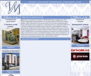 vmstil.com: Vmstyle - Ви Ем Стил
ВИ ЕМ СТИЛ - VM Style - Собствен внос на платове. Многообразие на десени и тъкан.Изпълнение на комплексни поръчки и индивидуални дизайнерски решения. Собствен производство на спално бельо, текстил интериор, възглавници, завивики, протектори, шалтета, пердета, покривки, карета, хавлиени изделия и др.