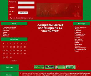 lokochat.ru: ФК Локомотив Москва | Официальный Чат Болельщиков
Официальный Чат Болельщиков ФК "Локомотив" Москва