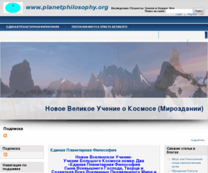 planetphilosophy.org: www.planetphilosophy.org | Вхождение Планеты Земля в Новую Эру
