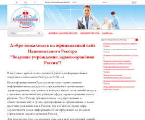 leading-medicine.ru: Ведущие учреждения здравоохранения России
