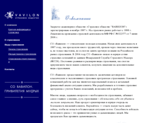 sovavilon.ru: Страховое общество VAVILON | О компании
Страховое общество «ВАВИЛОН» — информация о компании.