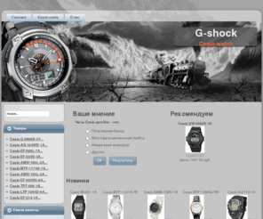 monkeydreams.net: G-shock
Продажа часов Casio