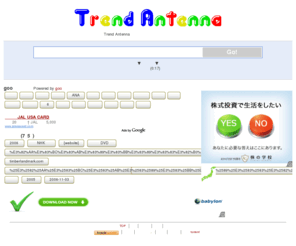 trend-antenna.com: Trend Antenna(トレンドアンテナ)
TrendAntennaは、いま話題のキーワードに関する情報を横断的に検索して表示します