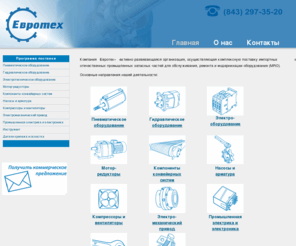 evrotex.org: Комплексная поставка импортных  и отечественных промышленных запасных частей | ООО «Евротех»
