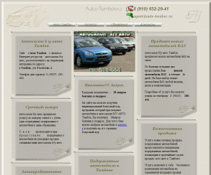 auto-tambov.ru: Автосалон бу авто Тамбов: купить подержанные автомобили...