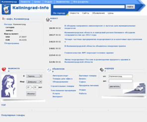 kaliningrad-info.ru: Калининград | Информационный портал
Калининград | Информационный портал