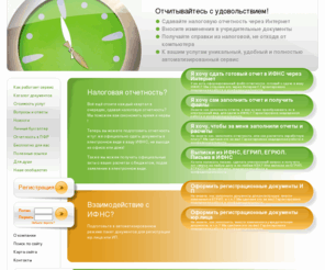 nalogservice.com: Налоговая отчетность через интернет для предприятий и индивидуальных предпринимателей – ООО «Партнер и К» – налоговая бухгалтерская отчетность
ООО «Партнер и К» – услуги сдачи налоговой бухгалтерской отчетности как для предприятий, так и для индивидуальных предпринимателей.