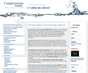 gidrolok.ru: Система защиты от протечек воды Гидролок
Система защиты от протечек воды