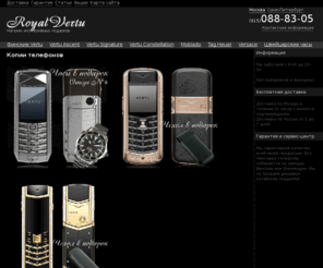 royalvertu.ru: Копии vertu (верту), телефоны vertu, копии верту, копии телефонов, vertu копии.
