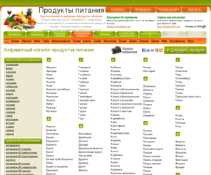 edaplus.info: Каталог продуктов. Опасные и полезные свойства продуктов питания. Самые полезные овощи и фрукты.
