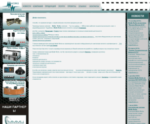 media-works.ru: рэки | кофры | технологическая мебель | звуковое оборудование | акустические системы | линейные массивы | активные комплекты | студийная мебель | профессиональные динамики
Компания Media Works работает в следующих направлениях: кофры,  кейсы, рэки, технологическая мебель, студийная мебель, профессиональные акустические системы: линейные массивы, для кинотеатров, клубов, концертов