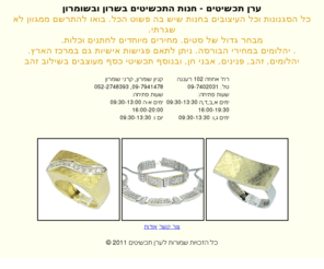 eran-jewllery.com: ערן תכשיטים - תכשיטי זהב ויהלומים
ערן תכשיטים - תכשיטי זהב ויהלומים