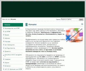 npmg.org: Официален сайт на НПМГ - Начало
Национална природо-математичска гимназия Акад. Любомир Чакалов
