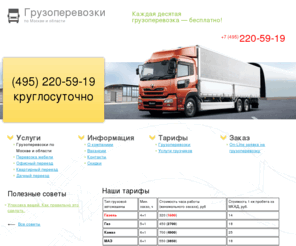 ordercars.ru: Грузоперевозки по Москве и области
description