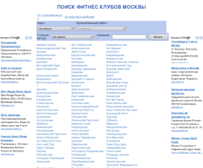 moscow-sport.ru: Поиск фитнес клубов в Москве
Поиск фитнес клубов в Москве