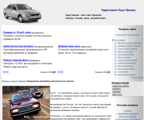 4priora.com: Территория Лада Приора (Lada Priora) » установка решетки радиатора приоры » приора установка стеклоочистителей
ремонт подвески на приоре, приора установка стеклоочистителей, установка решетки радиатора приоры, Лада Приора - документация, обзоры, отзывы, тесты, тюнинг...