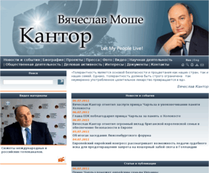 moshekantor.com: Вячеслав Моше Кантор
