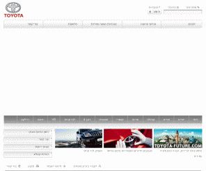 toyota.co.il: טויוטה ישראל
האתר הרשמי של טויוטה ישראל. ניתן למצוא באתר פרטים מלאים על מותגי טויוטה, להזמין נסיעת מבחן ולפנות אל גורמים שונים בחברה.