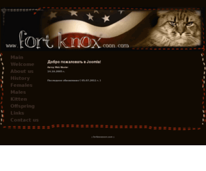 fortknoxcoon.com: fortknoxcoon.com - Main
Joomla - система управления содержимым динамичных сайтов и мощная система управления порталами