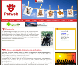 petweb.gr: Κατοικίδια, ξενοδοχεία ζώων, εκπαίδευση σκύλων, κτηνίατροι, αγγελίες
Αναζήτηση για ξενοδοχεία μικρών ζώων εκπαίδευση σκύλων κατοικίδια κτηνιατρεία κτηνίατροι σχολές εκπαίδευσης σκύλων petshops εκπαίδευση σκύλου αγγελίες
