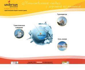 undersun-group.ru: Группа компаний Undersun
