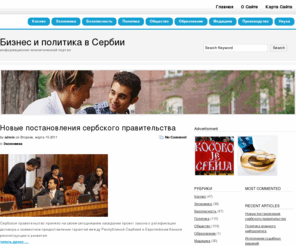 sedirc.com: Бизнес и политика в Сербии
информационно-аналитический портал