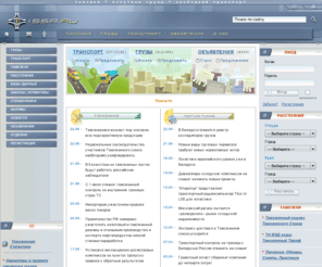 issa.ru: ISSA.RU Таможня Грузы Транспорт
ISSA.RU - Транспортно-грузовой портал, Таможня, Попутные Грузы, Свободный Транспорт, Перевозки, Расстояния, Маршруты, ТН ВЭД, Импорт, Экспорт