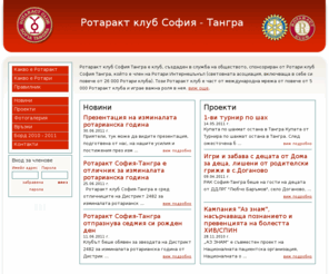 rotaract-tangra.org: Ротаракт клуб София - Тангра
