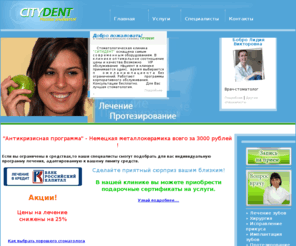 city-denta.ru: Стоматология Сити дент у метро Профсоюзная, Новые Черемушки,
