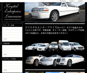 krystallimohawaii.com: Krystal Enterprise Limousine - クリスタルエンタープライズリムジン
ハワイの送迎会社の老舗。空港送迎、ウエディング送迎、貸切ツアー、皆様ハワイの足としてご利用ください。