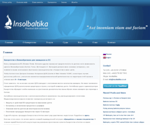 insolbaltika.co.uk: Insolbaltika | Услуги по банкротству в Англии, Шотландии и С. Ирландии
